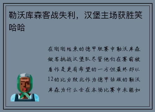 勒沃库森客战失利，汉堡主场获胜笑哈哈