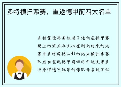 多特横扫弗赛，重返德甲前四大名单