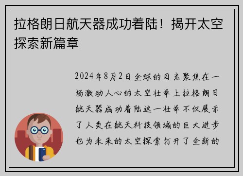 拉格朗日航天器成功着陆！揭开太空探索新篇章