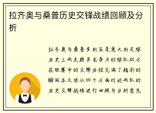 拉齐奥与桑普历史交锋战绩回顾及分析