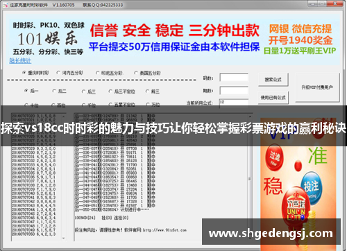 探索vs18cc时时彩的魅力与技巧让你轻松掌握彩票游戏的赢利秘诀
