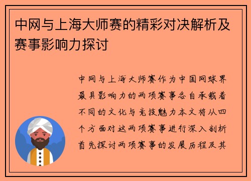中网与上海大师赛的精彩对决解析及赛事影响力探讨