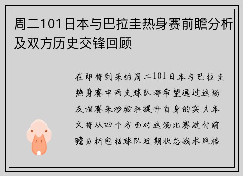 周二101日本与巴拉圭热身赛前瞻分析及双方历史交锋回顾