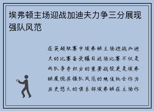 埃弗顿主场迎战加迪夫力争三分展现强队风范