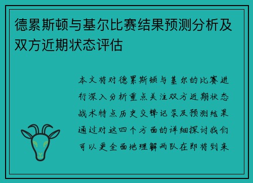 德累斯顿与基尔比赛结果预测分析及双方近期状态评估